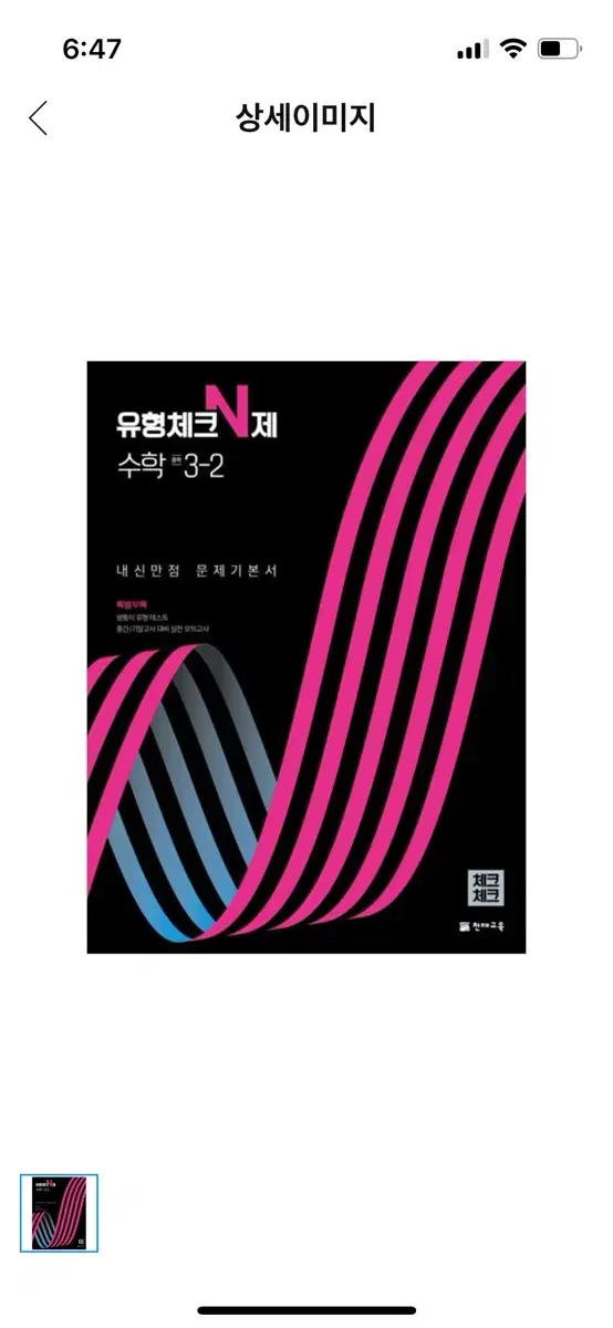 체크체크 3-2 중3 수학